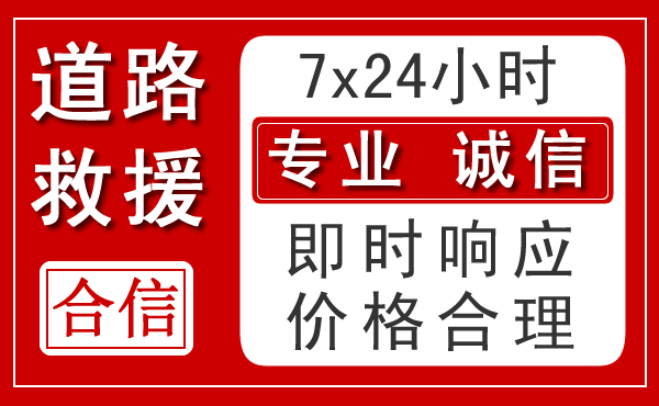 朝天区新能源汽车救援